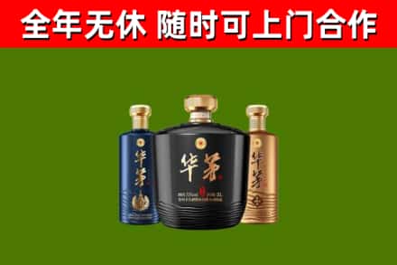 昌吉州烟酒回收华茅酒.jpg