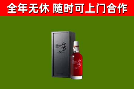 昌吉州回收山崎洋酒