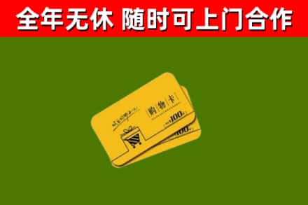 昌吉州回收购物卡