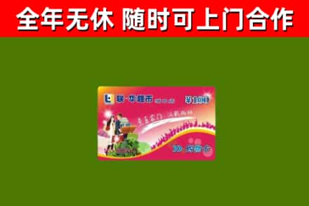 昌吉州回收购物卡